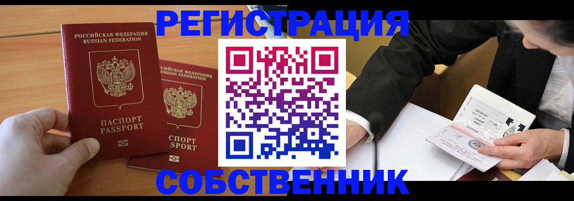 прописка законно в Камызяке